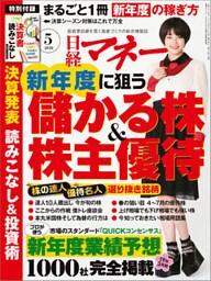 日経マネー 2018年5月号 [雑誌]