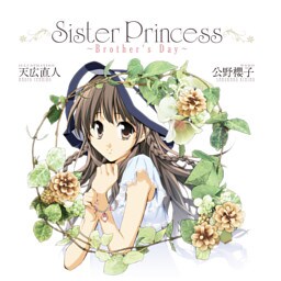 Sister Princess ～Brother’s Day～