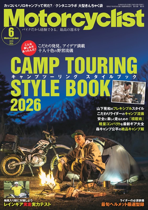 Motorcyclist 2026年6月号