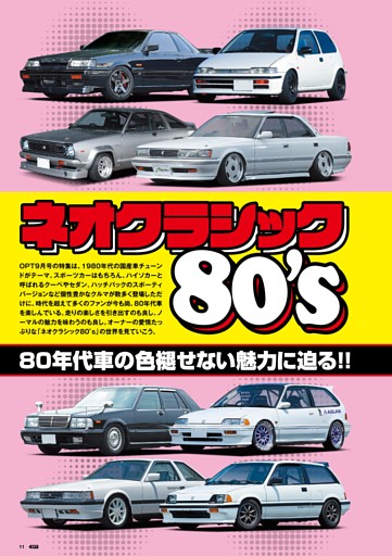 ネオクラシックカー カタログ80s三点 ネオクラシックカー カタログ80s三点 現代でもカッコイイ！80