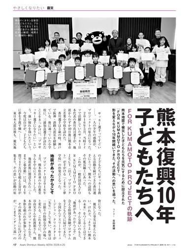 熊本復興10年 子どもたちへ FOR KUMAMOTO PROJECTの軌跡
