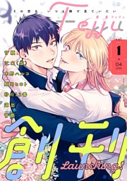 30歳まで童貞だと魔法使いになれるらしい 16巻【デジタル版限定特典