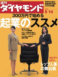週刊ダイヤモンド 05年5月14日号
