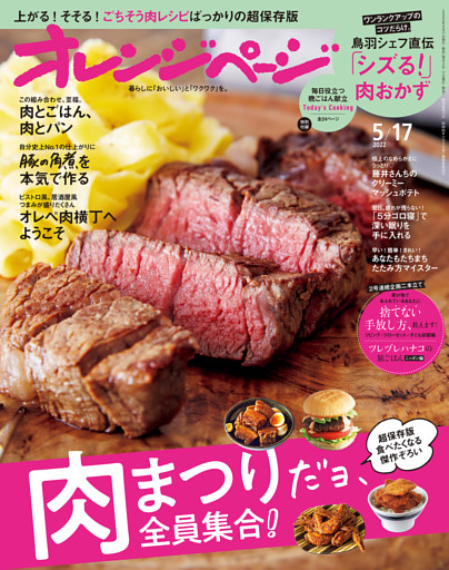 オレンジページ 22年 5 17号 電子書籍 コミック 小説 実用書 なら ドコモのdブック