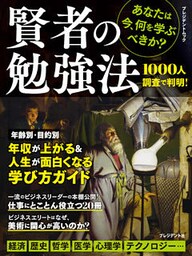 賢者の勉強法