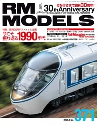 RM MODELS Vol.371