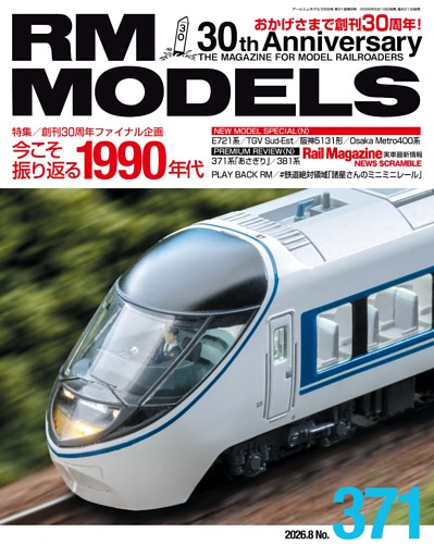 RM MODELS Vol.371
