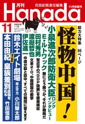 月刊Hanada2026年11月号