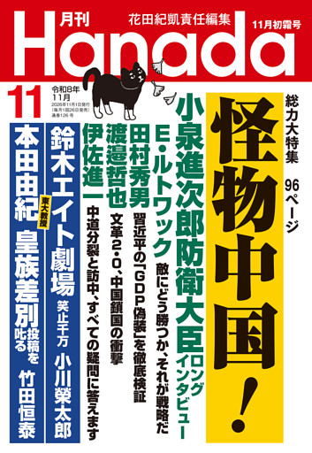 月刊Hanada
