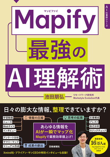 Mapify 最強のAI理解術