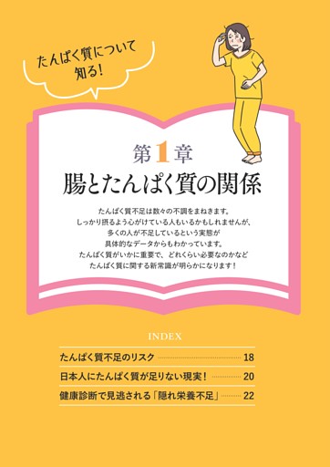 第１章　腸とたんぱく質の関係