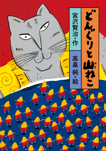 宮沢賢治のおはなし