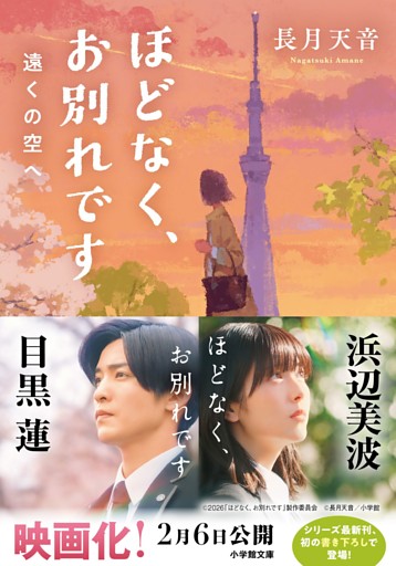 ほどなく、お別れです　遠くの空へ