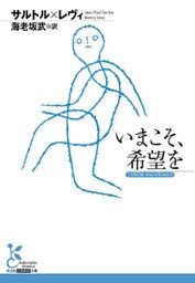 いまこそ、希望を