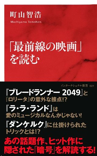 「最前線の映画」を読む