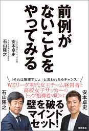 前例がないことをやってみる