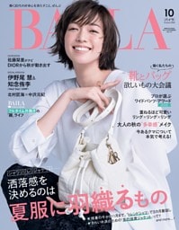 BAILA 2025年10月号
