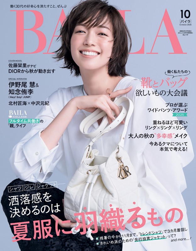 BAILA 2025年10月号