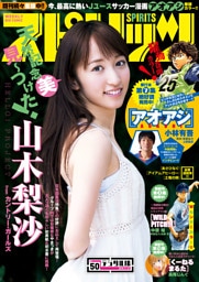 週刊ビッグコミックスピリッツ 2016年50号（2016年11月7日発売）