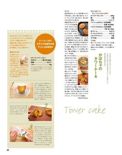 かぼちゃのタワーケーキ