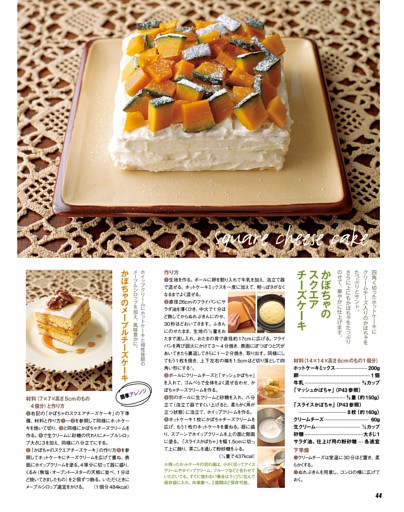 かぼちゃのスクエアチーズケーキ