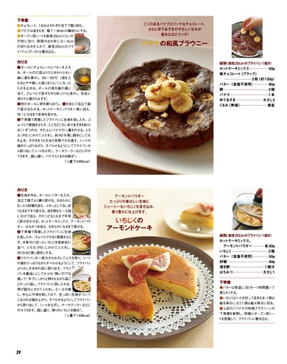 バナナの和風ブラウニー／いちじくのアーモンドケーキ