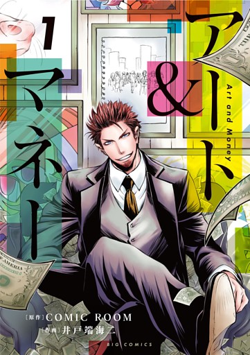 アート＆マネー