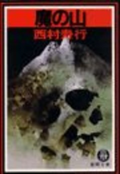 魔の山（電子復刻版）