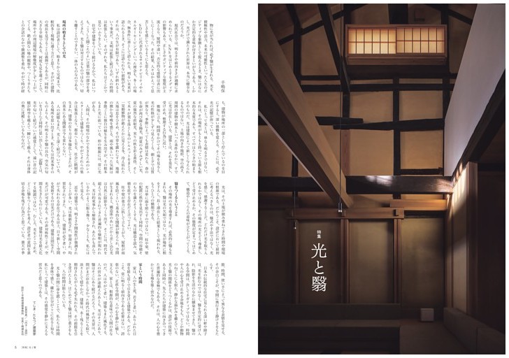 特集／光と翳　巻頭文＝手嶋保