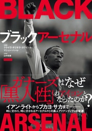 ブラックアーセナル