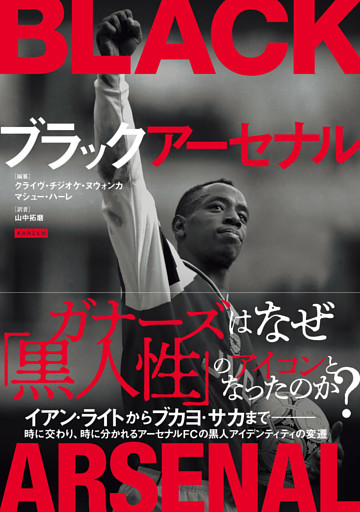 ブラックアーセナル