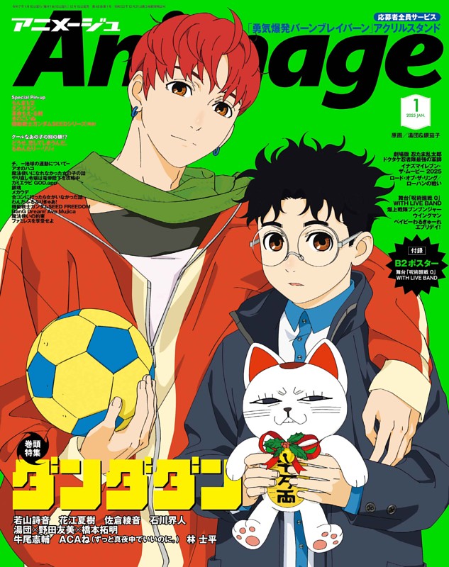 アニメージュ 2025年1月号