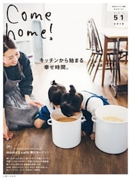 Come home! vol.51キッチンから始まる幸せ時間。