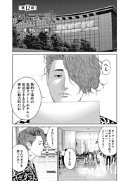 園田の歌〈連載版〉 第12話「ただ楽しい旅ですから」