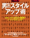 実践！男のスタイルアップ術