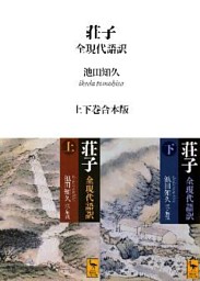 老子 全訳注 電子書籍 コミック 小説 実用書 なら ドコモのdブック