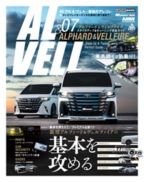 40&30系アルファード&ヴェルファイア スタイルアップ&チューニングガイド vol.7 表紙