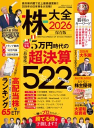 株大全2026 表紙