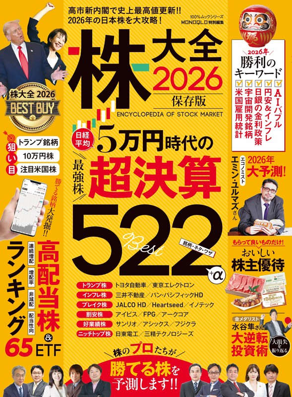 株大全2026