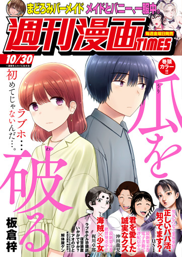 週刊漫画ＴＩＭＥＳ