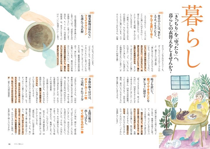 ＜暮らし＞「きっちり」を「ゆったり」へ。暮らしの衣替えをしませんか？