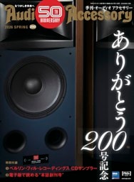 Audio Accessory 200号