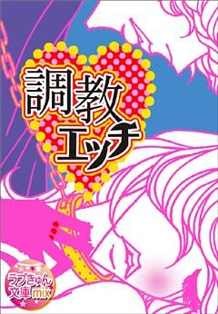 ラブきゅん文庫mix3