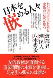 日本を嵌める人々
