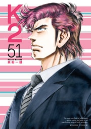 Ｋ２（５１）