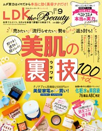 LDK the Beauty 2022年9月号