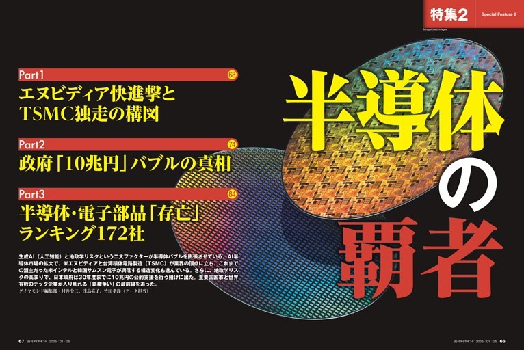 【特集2】　半導体の覇者　
