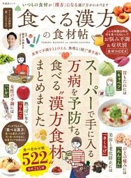食べる漢方の食材帖 表紙