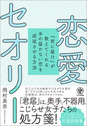 恋愛セオリー 『君に届け』が教えてくれる手の届かない恋を成就させる方法