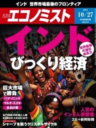 週刊エコノミスト2015年10／27号